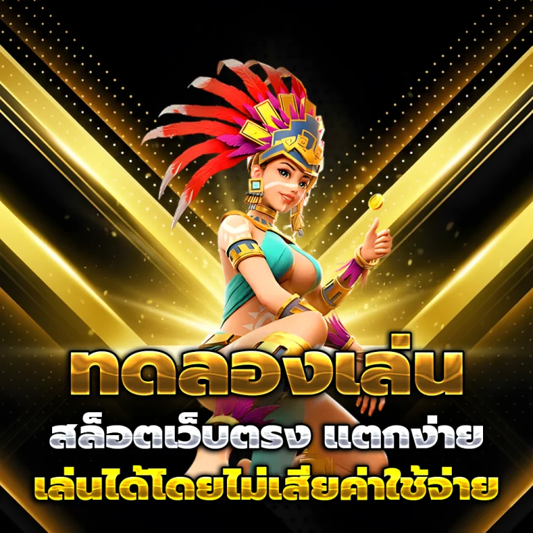 pakyok72 เครดิตฟรี